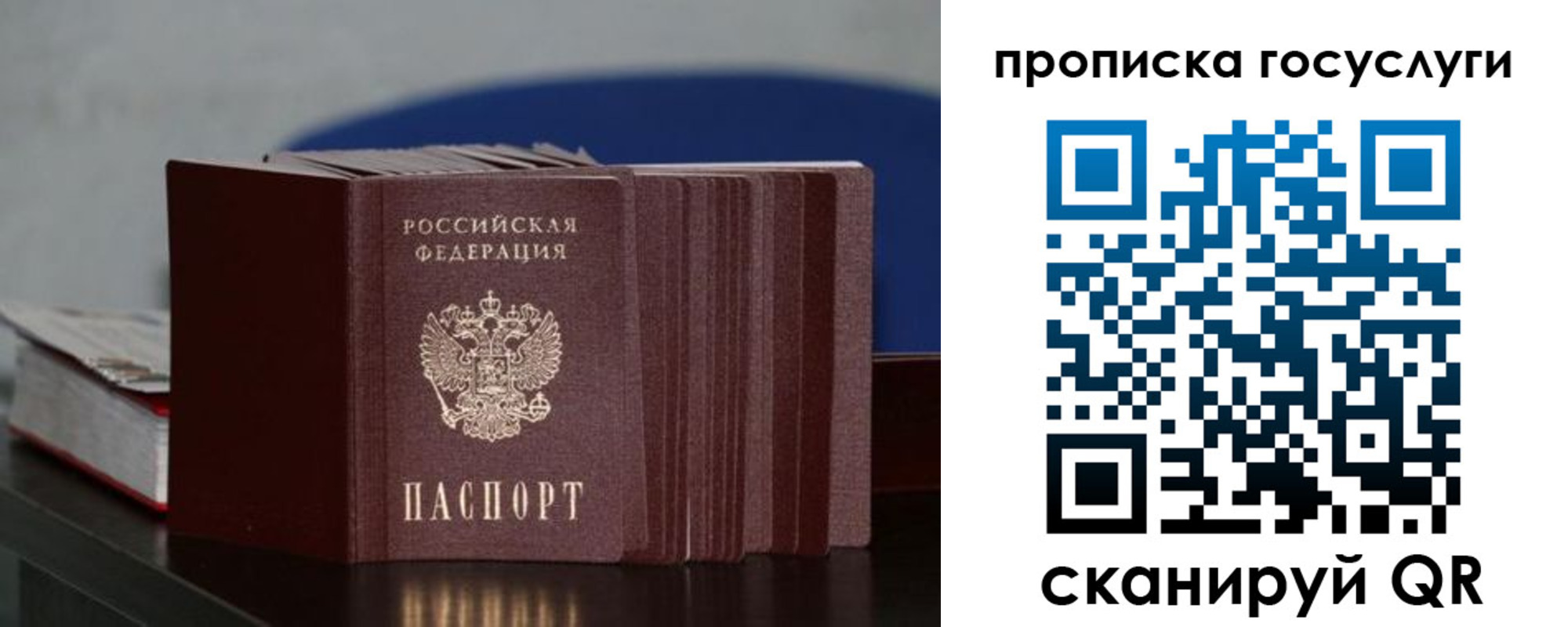 купить прописку в Кемеровской области